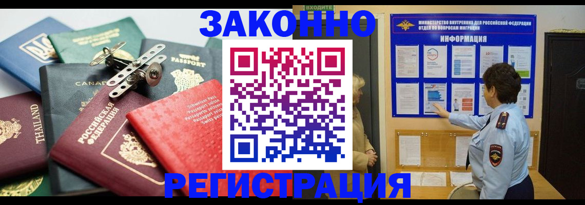 прописка законно в Медвежьегорске